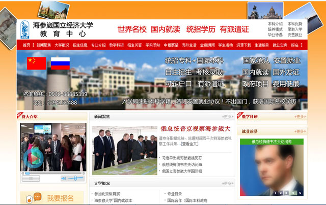 学校门户网站