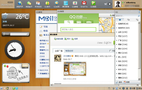 腾讯WebQQ 2.0上线